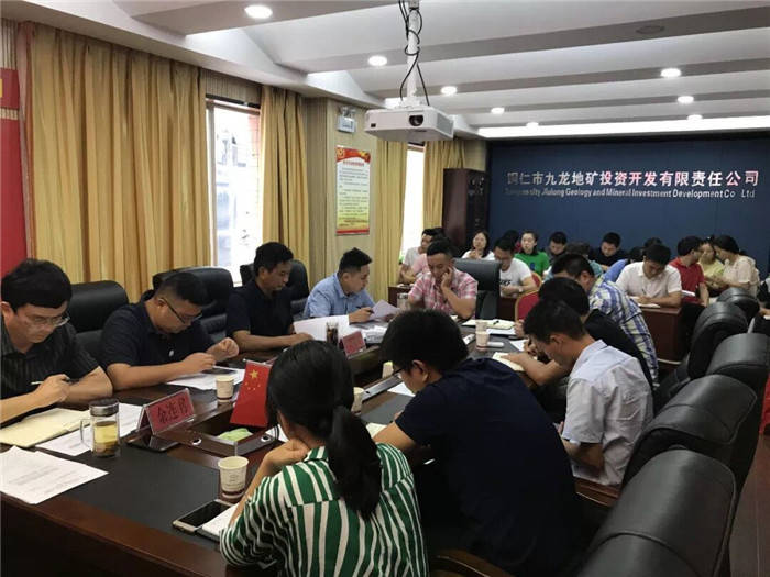 九龍地礦公司黨支部召開“不忘初心、牢記使命”主題教育動(dòng)員部署會(huì)